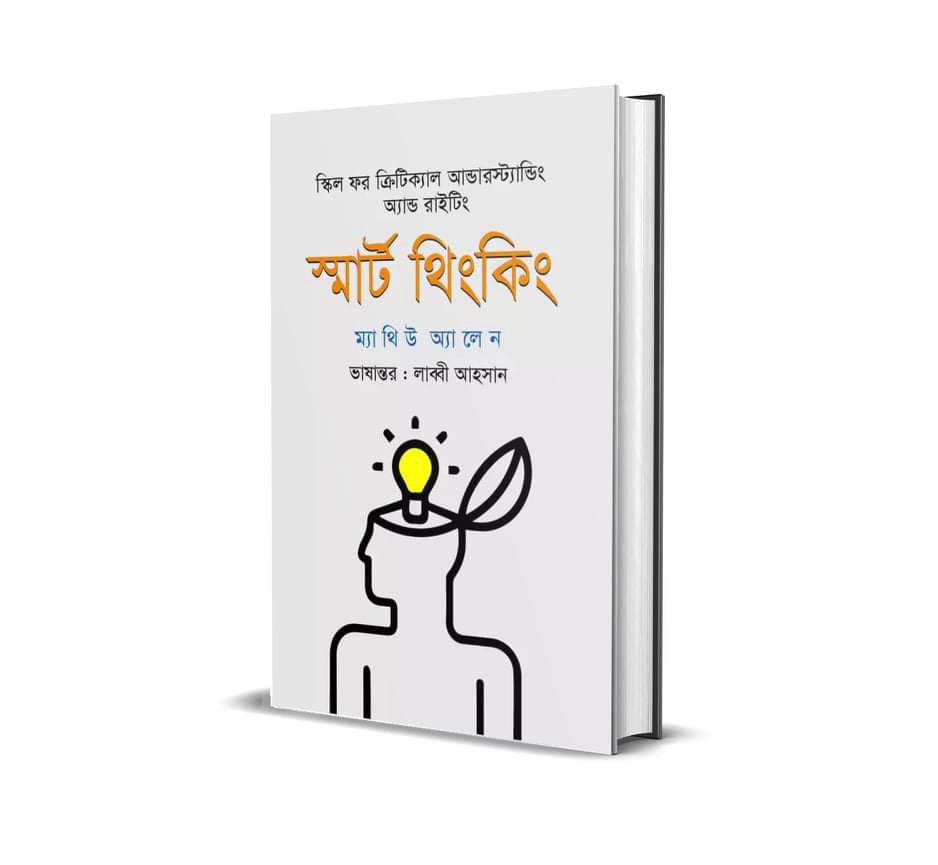 Cover page of Smart thinking book